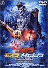 【新品】 ゴジラ&times;モスラ&times;メカゴジラ 東京SOS スペシャル・エディション [DVD] wwzq1cm｜ドリエムコーポレーション 9,929円
