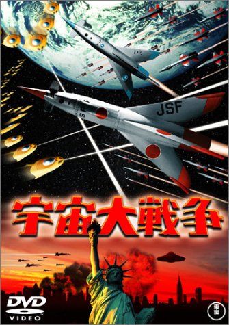 【新品】 宇宙大戦争 [DVD] wwzq1cm｜ドリエムコーポレーション 7,448円