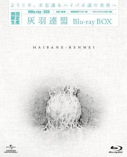 【新品】 灰羽連盟 Blu-ray BOX 〈期間限定生産〉 oyj0otl画像