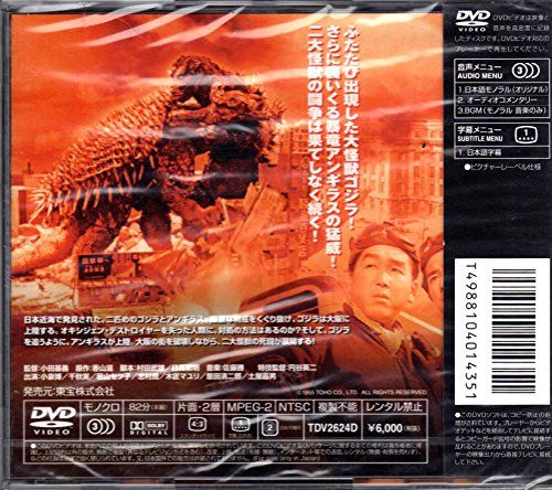 【新品】 ゴジラの逆襲 [DVD] wwzq1cm｜ドリエムコーポレーション
