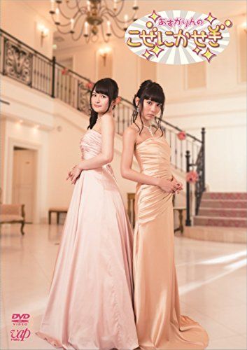 【新品】 あすかりんのこぜにかせぎ [DVD] lok26k6 5,824円