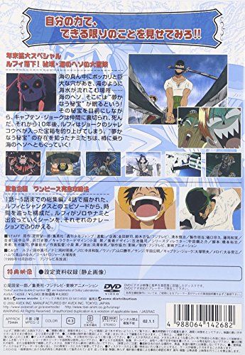 【新品】 ONE PIECE ワンピース TVスペシャル 海のヘソの大冒険篇 [DVD] wwzq1cm｜ドリエムコーポレーション