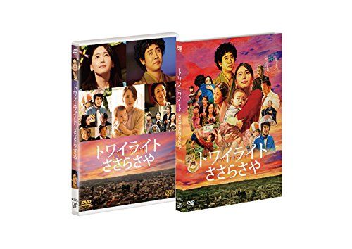 【新品】 トワイライト ささらさや 2枚組(本編+特典ディスクDVD) 9n2op2j