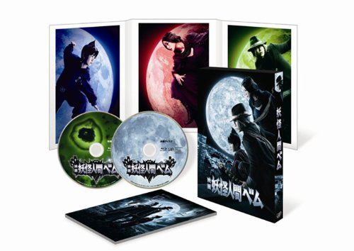 【新品】 映画 妖怪人間ベム 2枚組(本編ディスク+特典ディスク) [Blu-ray] 9n2op2j｜ドリエムコーポレーション 9,280円