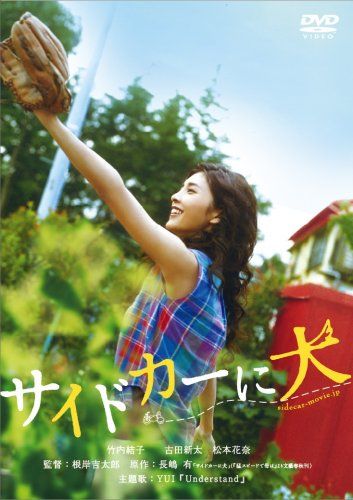 【新品】 サイドカーに犬 [DVD] wwzq1cm｜ドリエムコーポレーション
