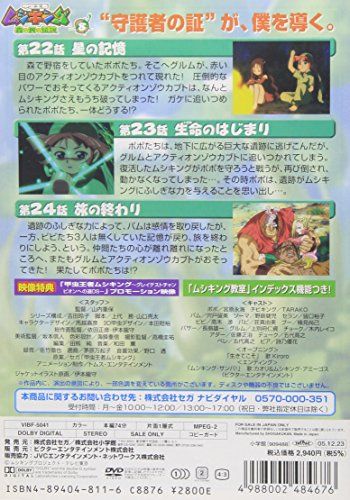 【新品】 甲虫王者ムシキング~森の民の伝説~ 8 [DVD] wwzq1cm