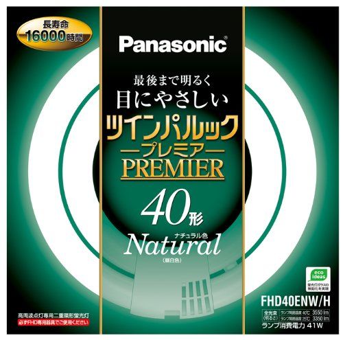 【新品】 パナソニック 二重環形蛍光灯(FHD) ツインパルックプレミア 40形 GU10q口金 ナチュラル色 FHD40ENWH wwzq1cm