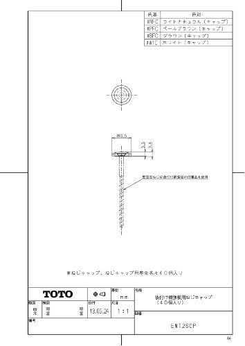 【新品】 TOTO 後付補強板用キャップ 40個入 ライトナチュラル EWT26CP#NFC 9n2op2j