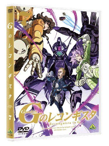 【新品】 ガンダム Gのレコンギスタ 7 [DVD] 9n2op2j｜ドリエムコーポレーション
