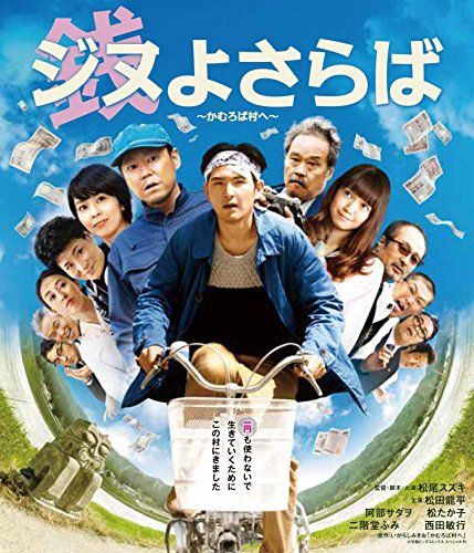 【新品】 ジヌよさらば ～かむろば村へ～ [Blu-ray] 9n2op2j｜ドリエムコーポレーション