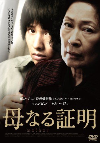 【新品】 スマイルBEST 母なる証明 [DVD] oyj0otl