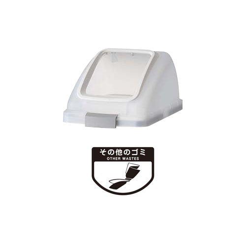 【新品】 山崎産業 施設用品 リサイクルトラッシュ SKL-35 角穴蓋 ホワイト oyj0otl 5,148円