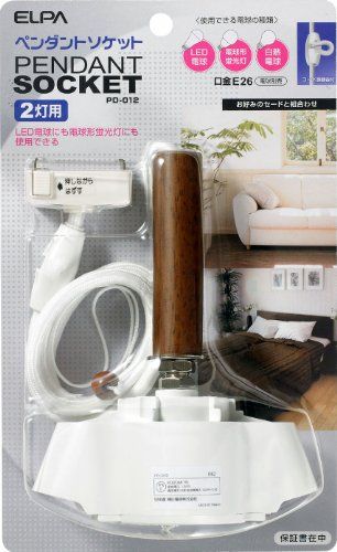【新品】 ELPA ペンダントソケット 2灯用 E26 PD-012 oyj0otl