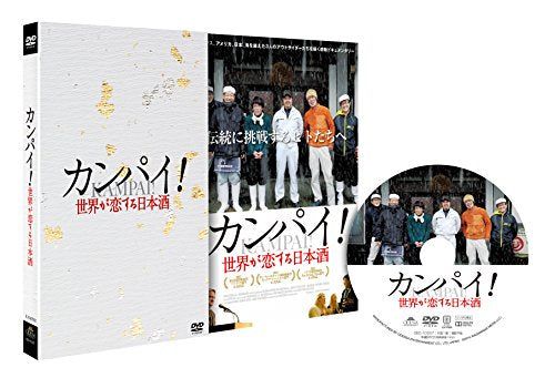 【新品】 カンパイ! 世界が恋する日本酒 [DVD] lok26k6｜ドリエムコーポレーション