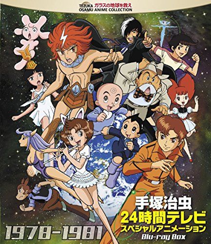 【新品】 手塚治虫 24時間テレビ スペシャルアニメーション Blu-ray BOX 1978-1981 9n2op2j|ドリエムコーポレーション