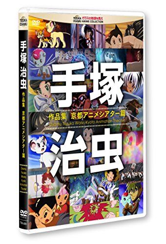 楽天市場】NHK特集 手塚治虫・創作の秘密 [DVD]新品 マルチレンズ