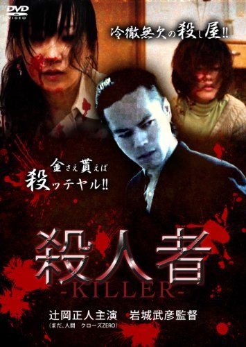 【新品】 殺人者 [DVD] 9n2op2j