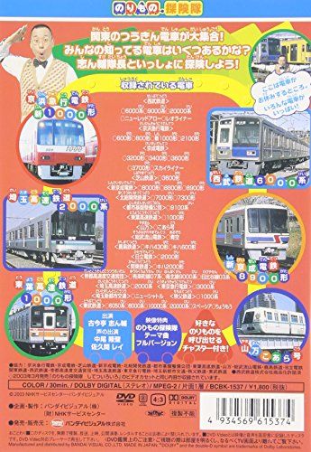 【新品】 のりもの探険隊 してついろいろ [DVD] wwzq1cm