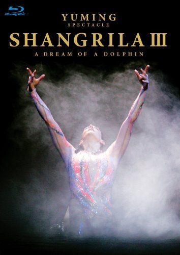 【新品】 YUMING SPECTACLE SHANGRILA III A DREAM OF A DOLPHIN [Blu-ray] wwzq1cm｜ドリエムコーポレーション