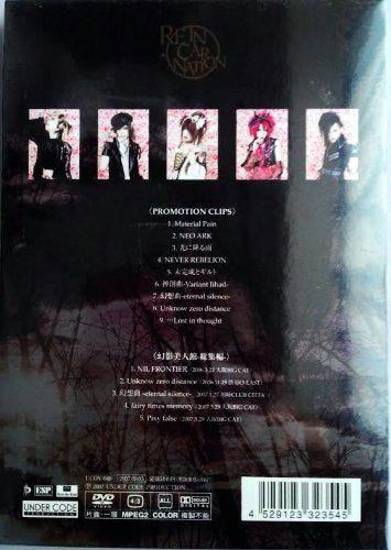 【新品】 REINCARNATION~幻影像完全盤~ [DVD] wwzq1cm｜ドリエムコーポレーション