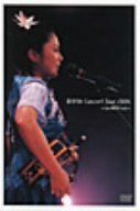 【新品】 夏川りみ ConcertTour 2004 &infin; un RIMI ted &infin; [DVD] wwzq1cm｜ドリエムコーポレーション