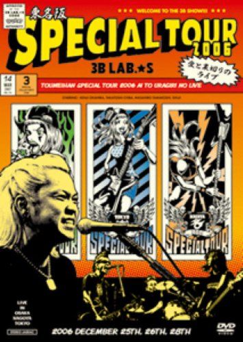 【新品】 東名阪SPECIAL TOUR 2006 愛と裏切りのライブ。 [DVD] wwzq1cm｜ドリエムコーポレーション