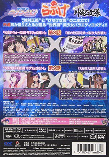 【新品】 あかほり外道アワー らぶげ 第5巻 [DVD] wwzq1cm｜ドリエムコーポレーション