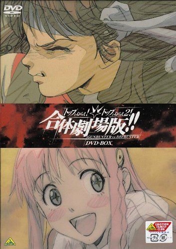 【新品】 トップをねらえ2! & トップをねらえ! 合体劇場版BOX (初回限定生産) [DVD] wwzq1cm｜ドリエムコーポレーション