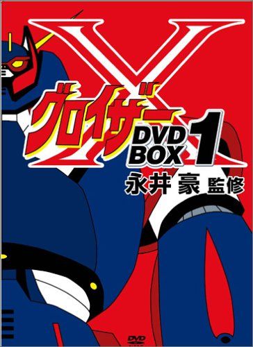 グロイザーx dvd box2 美品 Amazon.co.jp: グロイザーX DVD-BOX2 : 古谷徹, 野崎貴美子