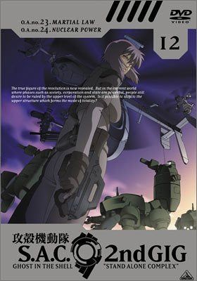 【新品】 攻殻機動隊 S.A.C. 2nd GIG 12 [DVD] wwzq1cm