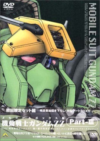 機動戦士ガンダム Z Z         DVD      BOX１ Amazon.co.jp: 機動戦士ガンダム ZZ Part-1 ― メモリアル