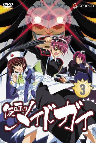 【新品】 仮面のメイドガイ3 [DVD] wwzq1cm｜ドリエムコーポレーション