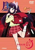 【新品】 月詠-MOON PHASE- PHASE 7 (初回限定版) [DVD] wwzq1cm