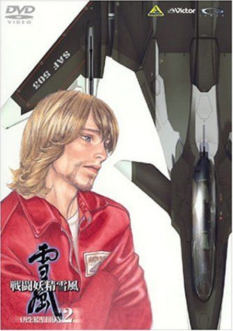 楽天市場】EMOTION PLUS 戦闘妖精雪風 FAF航空戦史 [DVD] 堺雅人 新品