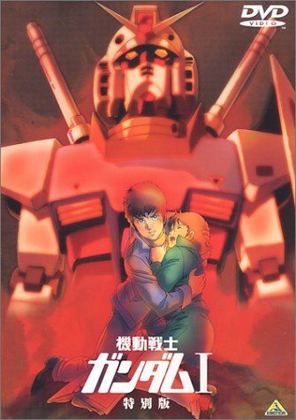 【新品】 機動戦士ガンダム I 特別版 【劇場版】 [DVD] wwzq1cm｜ドリエムコーポレーション