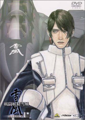 【新品】 戦闘妖精雪風 OPERATION 1 [DVD] wwzq1cm｜ドリエムコーポレーション