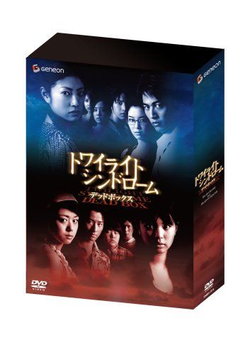 【新品】 トワイライト・シンドローム デッドボックス (初回限定生産) [DVD] wwzq1cm｜ドリエムコーポレーション