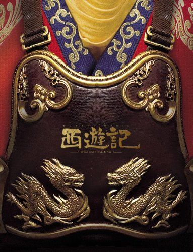 楽天市場】西遊記 中国大型歴史名作連続ドラマ 全話25続集16集