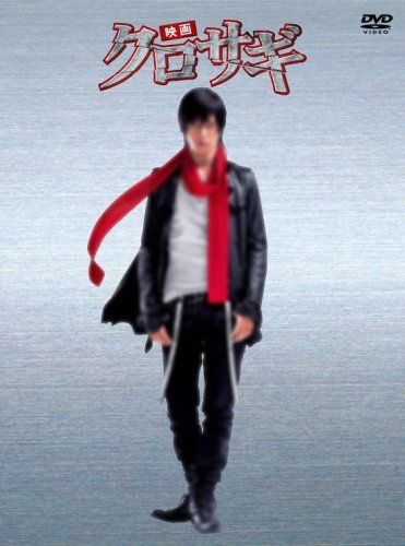 楽天市場】【送料無料】クロサギ DVD-BOX/山下智久[DVD]【返品種別A