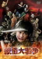 楽天市場】[新品]妖怪天国 [DVD] : クロソイド屋 楽天市場店
