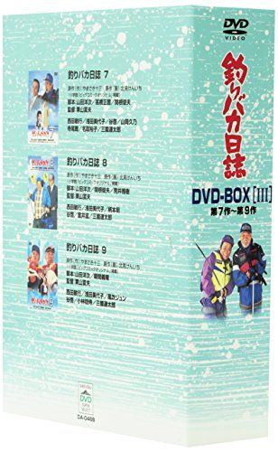 【新品】 釣りバカ日誌 DVD-BOX Vol.3 wwzq1cm｜ドリエムコーポレーション