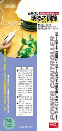 【新品】 goot 明るさ調節 パワーコントローラー PC-40 wwzq1cm