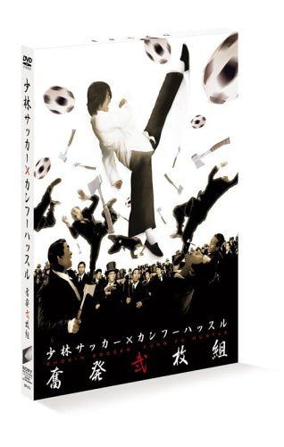 【新品】 ｢少林サッカー｣&times;｢カンフーハッスル｣奮発弐枚組 (初回限定生産) [DVD] wwzq1cm｜ドリエムコーポレーション