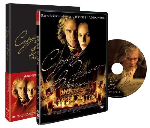 【新品】 敬愛なるベートーベン [DVD] wwzq1cm