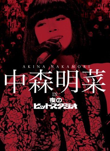 【新品】 中森明菜　ｉｎ　夜のヒットスタジオ [DVD] oyj0otl｜ドリエムコーポレーション