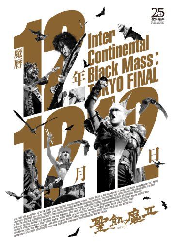 【新品】 魔暦12年12月12日 -Inter Continental Black Mass:TOKYO FINAL- [DVD] oyj0otl｜ドリエムコーポレーション