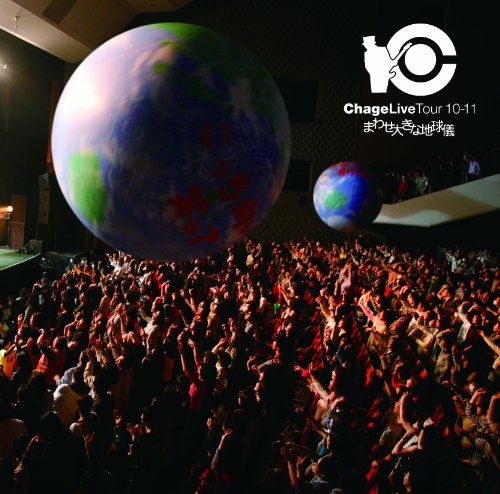 【新品】 Chage Live Tour 10-11 まわせ大きな地球儀 [DVD] oyj0otl｜ドリエムコーポレーション