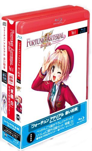 【新品】 FORTUNE ARTERIAL フォーチュンアテリアル 赤い約束 Blu-ray　第4巻 oyj0otl｜ドリエムコーポレーション