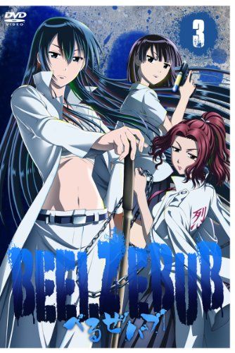 【新品】 べるぜバブ　第3巻 [DVD] oyj0otl｜ドリエムコーポレーション