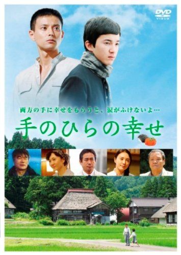 【新品】 手のひらの幸せ [DVD] oyj0otl｜ドリエムコーポレーション 12,738円